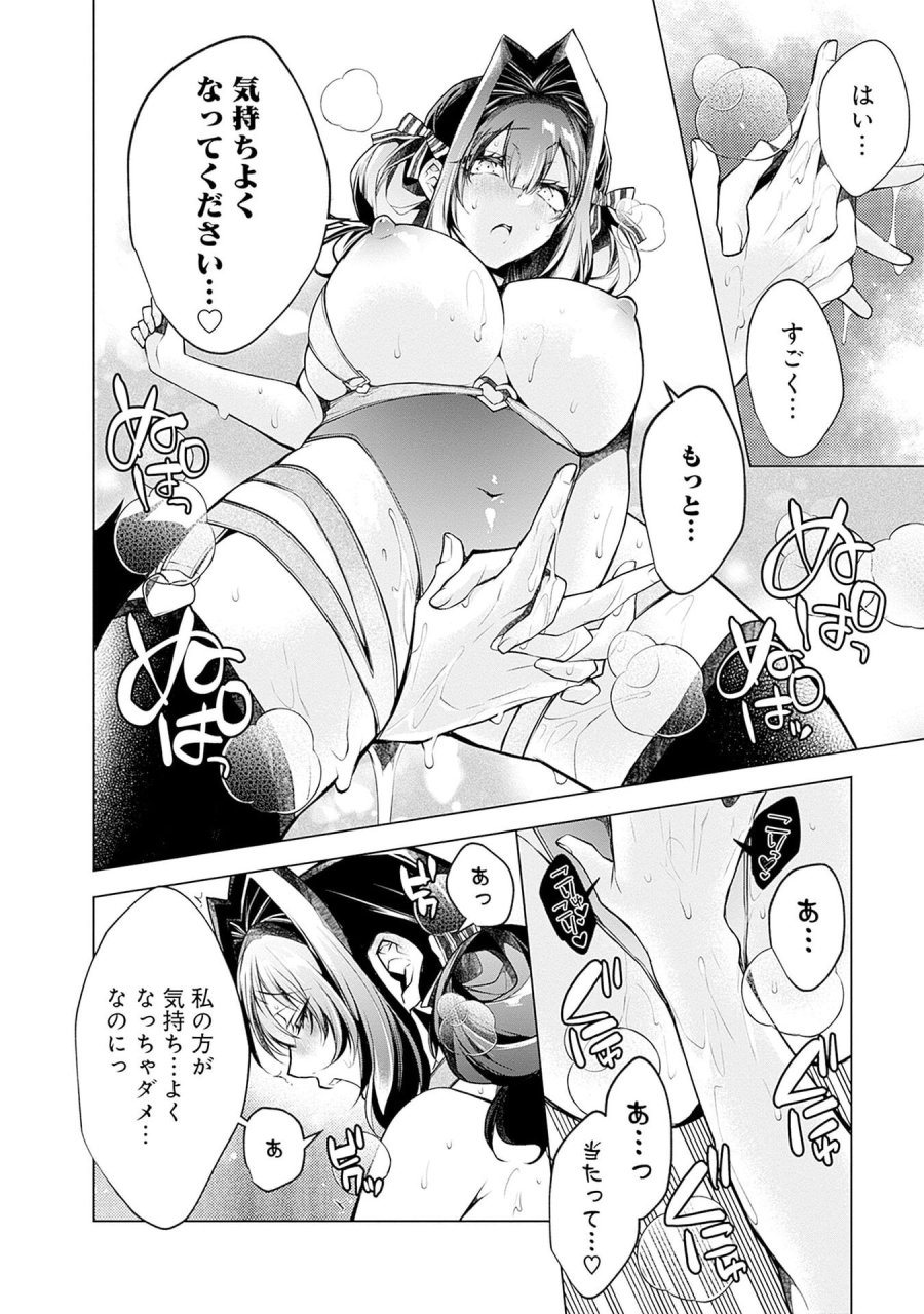 ねがいあい～ハジメテ同士のはじらい遊戯～ 第14話 - Trang 20
