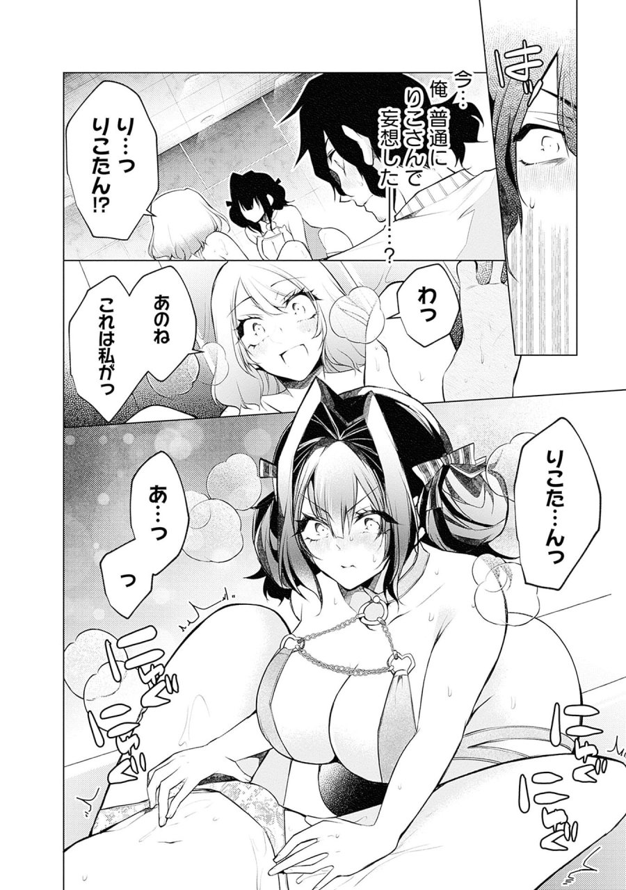 ねがいあい～ハジメテ同士のはじらい遊戯～ 第14話 - Trang 22