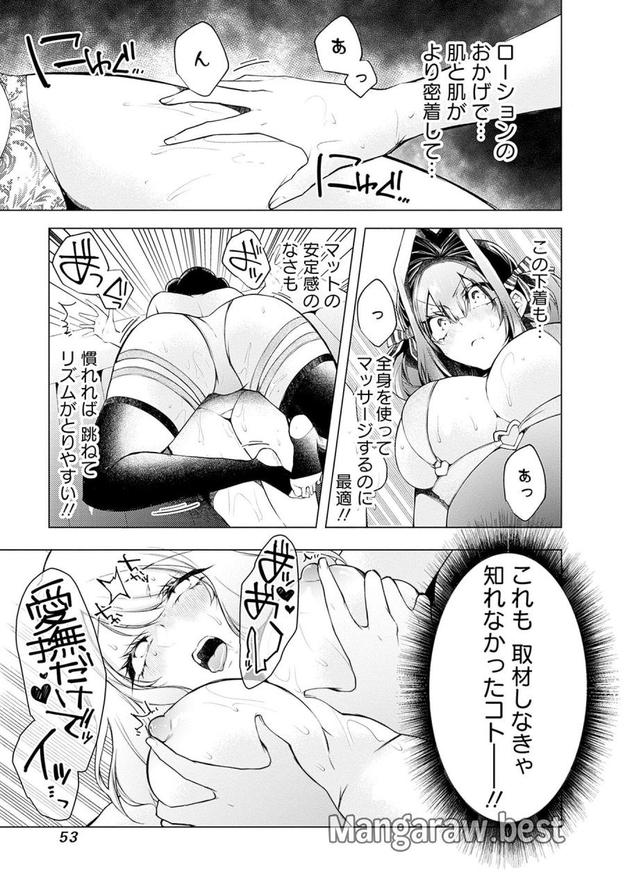 ねがいあい～ハジメテ同士のはじらい遊戯～ 第14話 - Trang 23