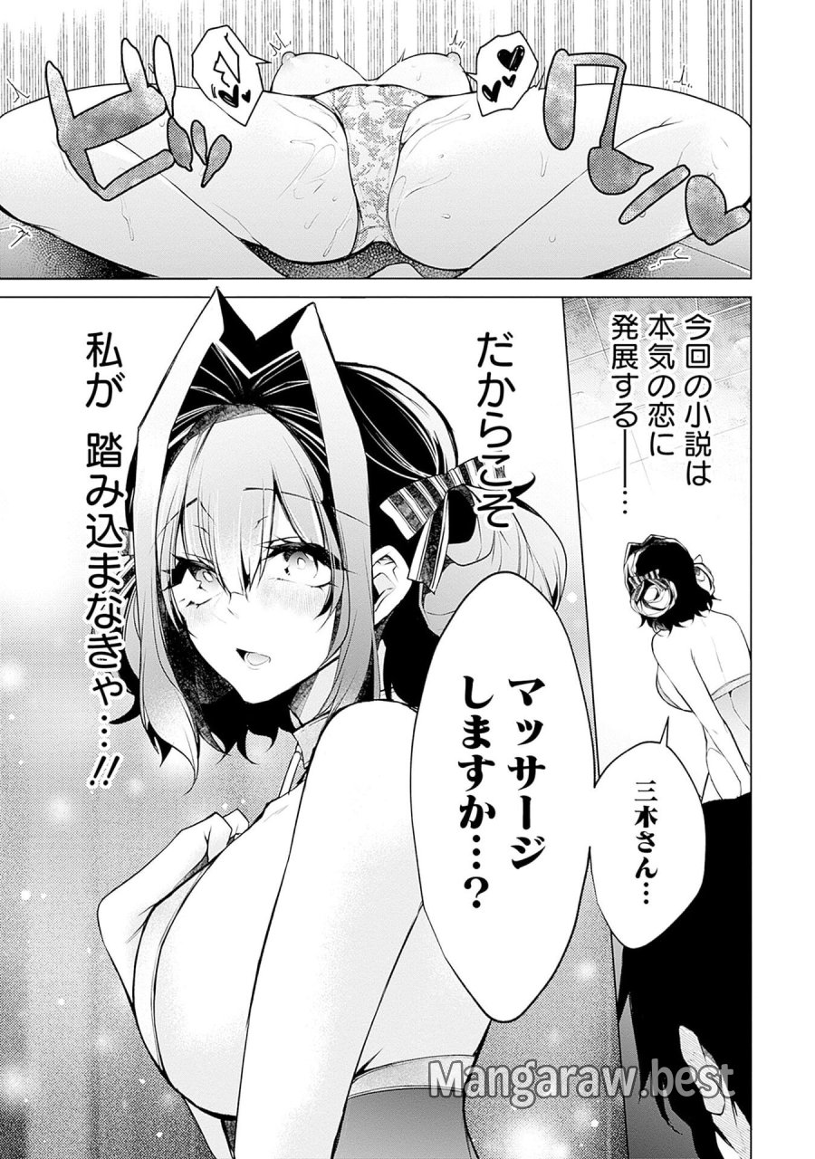 ねがいあい～ハジメテ同士のはじらい遊戯～ 第14話 - Trang 24