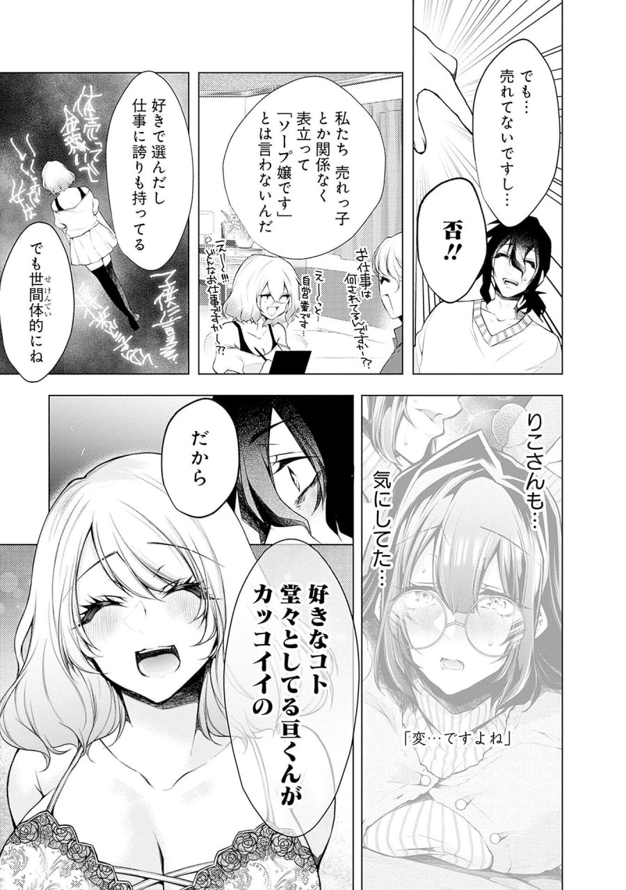 ねがいあい～ハジメテ同士のはじらい遊戯～ 第14話 - Trang 5