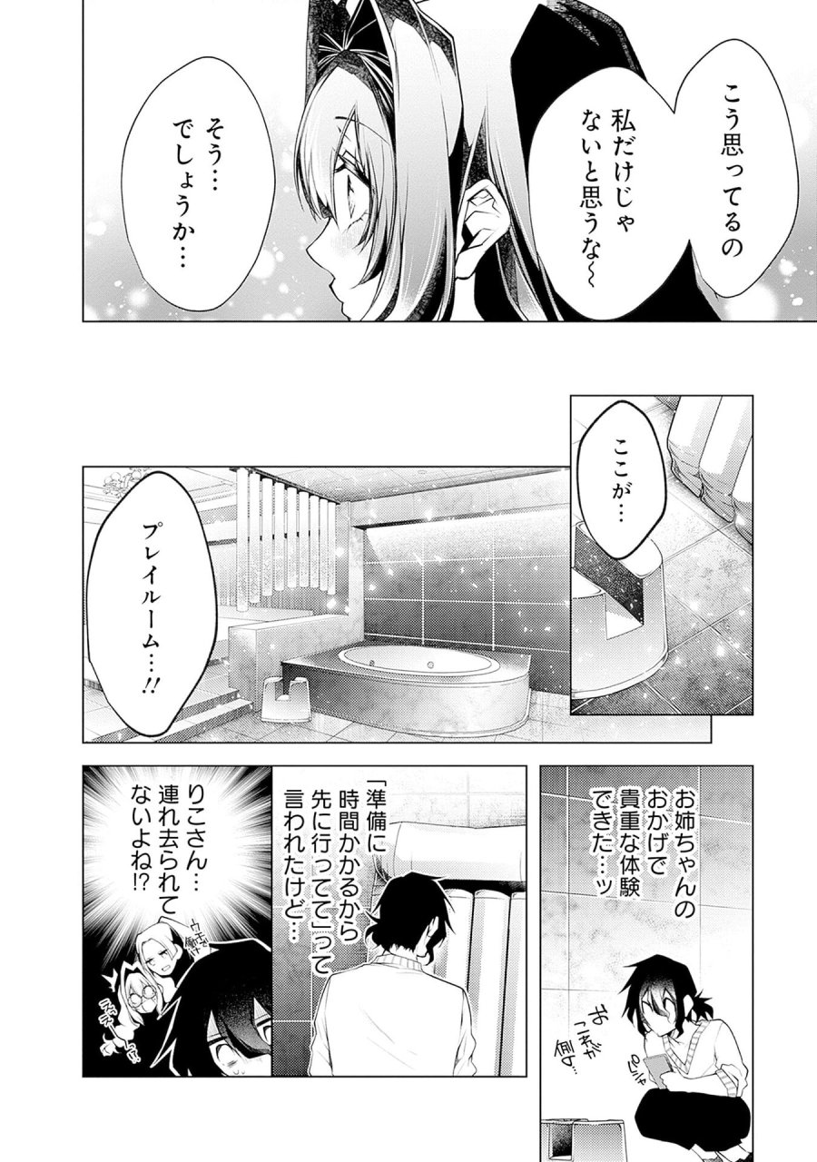 ねがいあい～ハジメテ同士のはじらい遊戯～ 第14話 - Trang 6
