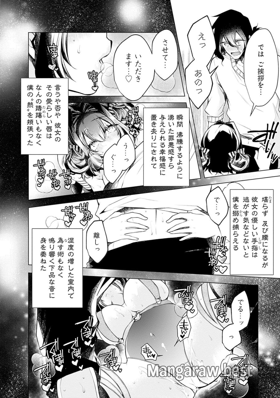 ねがいあい～ハジメテ同士のはじらい遊戯～ 第14話 - Trang 8