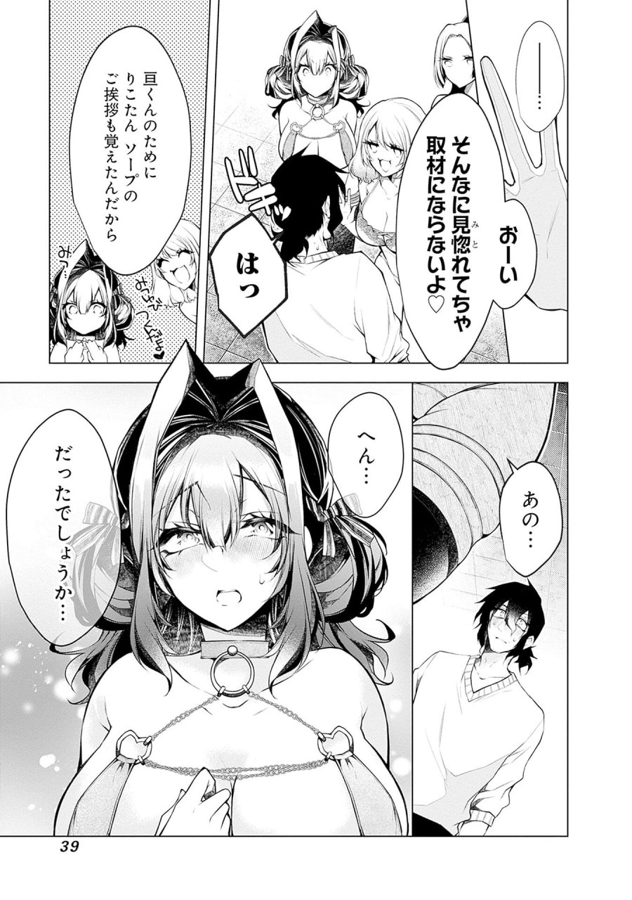 ねがいあい～ハジメテ同士のはじらい遊戯～ 第14話 - Trang 9
