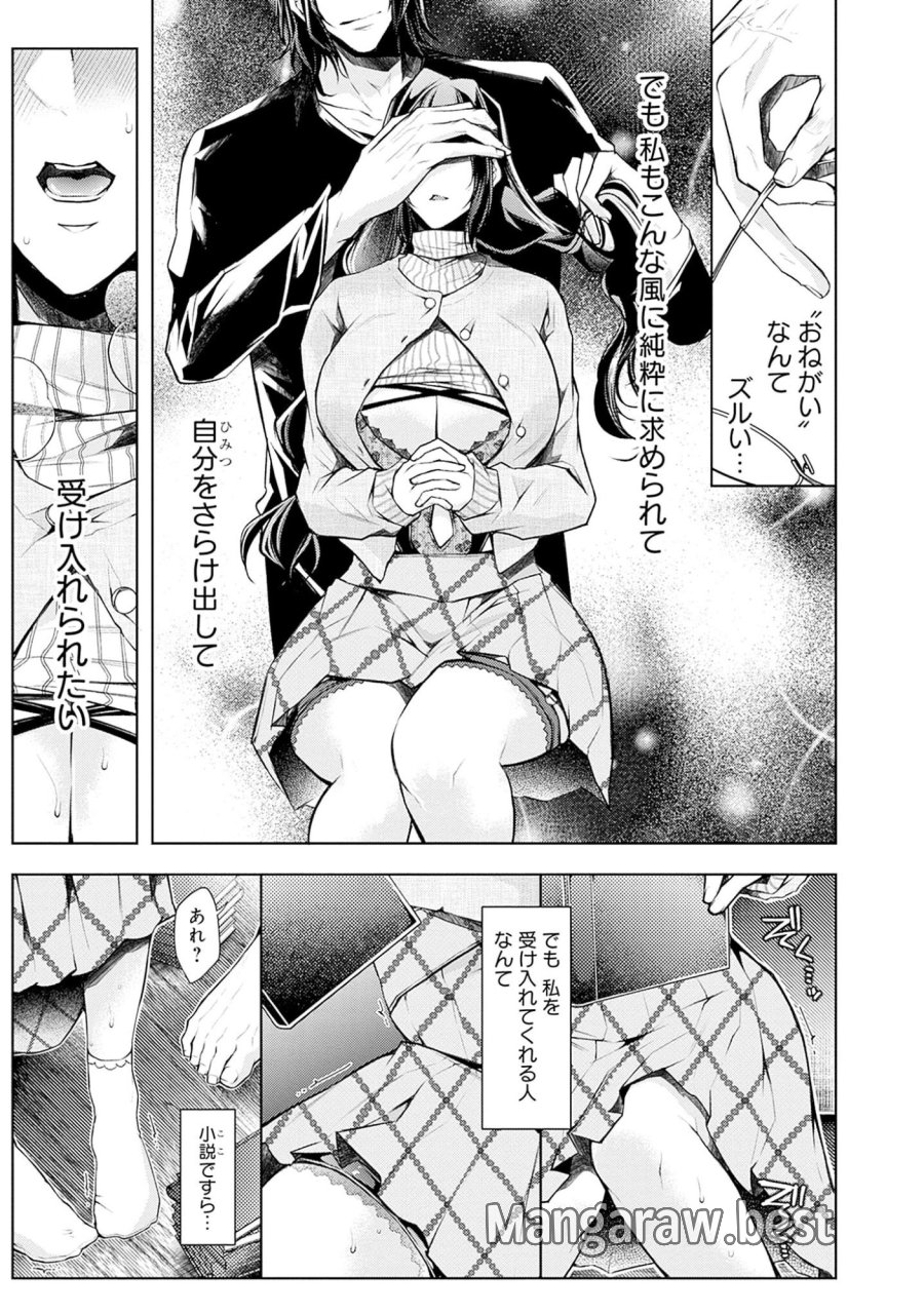 ねがいあい～ハジメテ同士のはじらい遊戯～ 第1話 - Trang 13