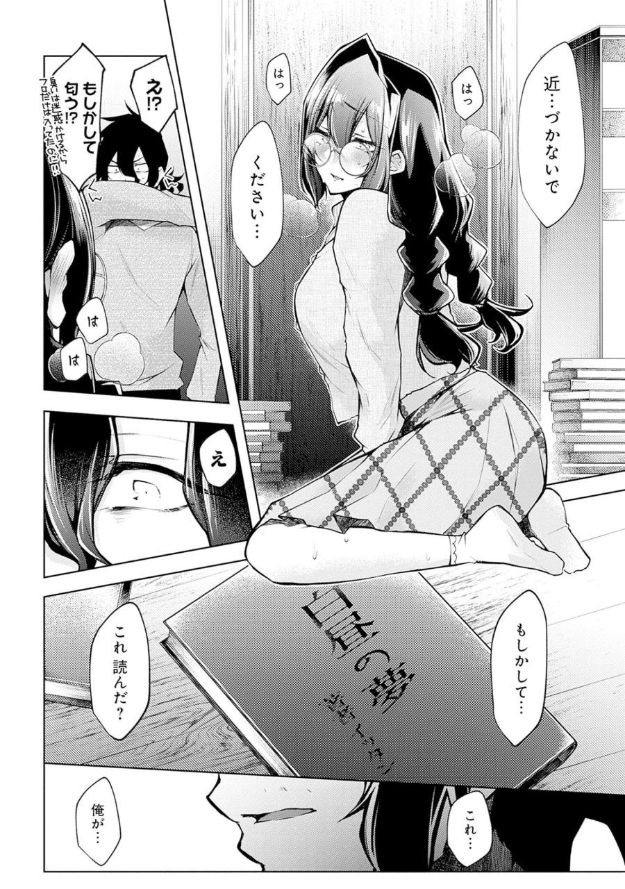 ねがいあい～ハジメテ同士のはじらい遊戯～ 第1話 - Trang 16