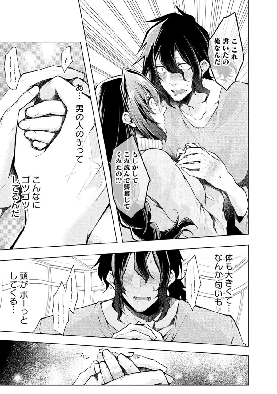 ねがいあい～ハジメテ同士のはじらい遊戯～ 第1話 - Trang 17