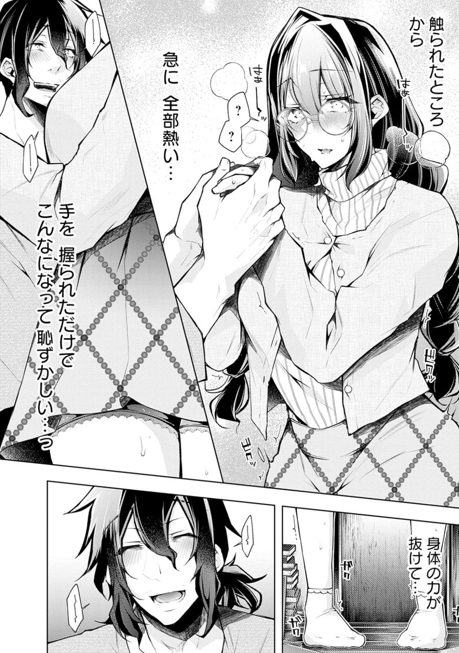 ねがいあい～ハジメテ同士のはじらい遊戯～ 第1話 - Trang 18