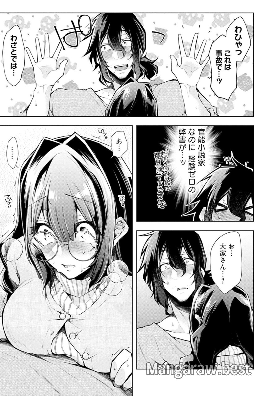 ねがいあい～ハジメテ同士のはじらい遊戯～ 第1話 - Trang 21