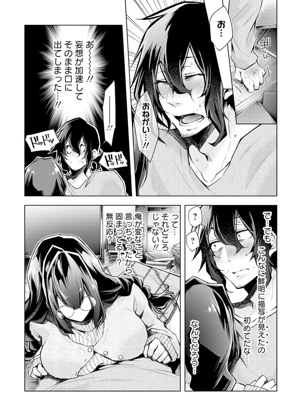 ねがいあい～ハジメテ同士のはじらい遊戯～ 第1話 - Trang 24