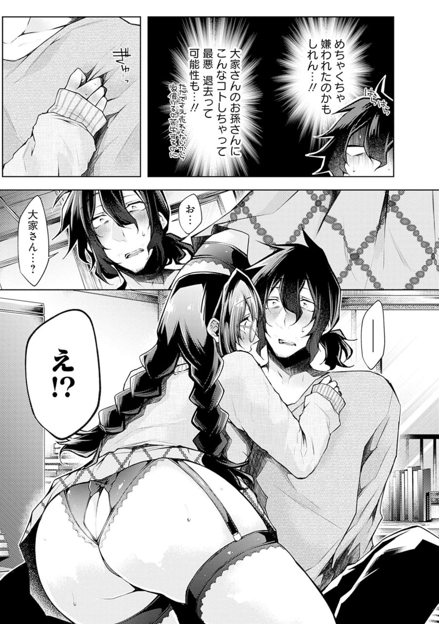 ねがいあい～ハジメテ同士のはじらい遊戯～ 第1話 - Trang 25