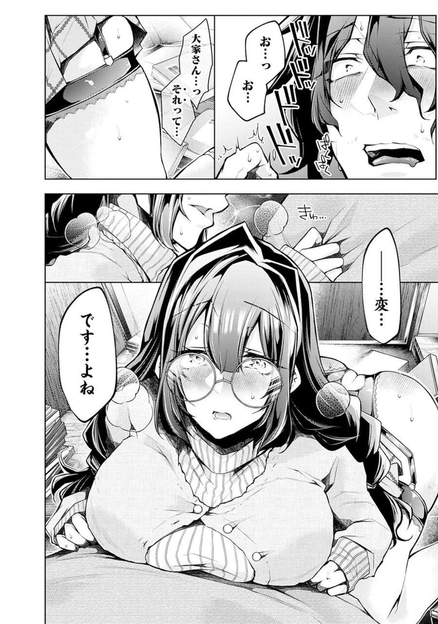 ねがいあい～ハジメテ同士のはじらい遊戯～ 第1話 - Trang 26