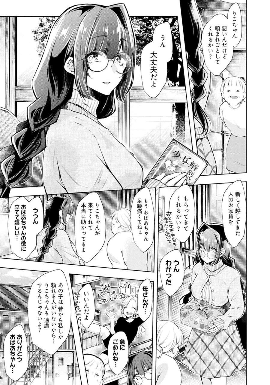 ねがいあい～ハジメテ同士のはじらい遊戯～ 第1話 - Trang 3