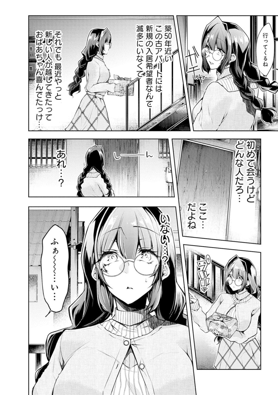 ねがいあい～ハジメテ同士のはじらい遊戯～ 第1話 - Trang 4
