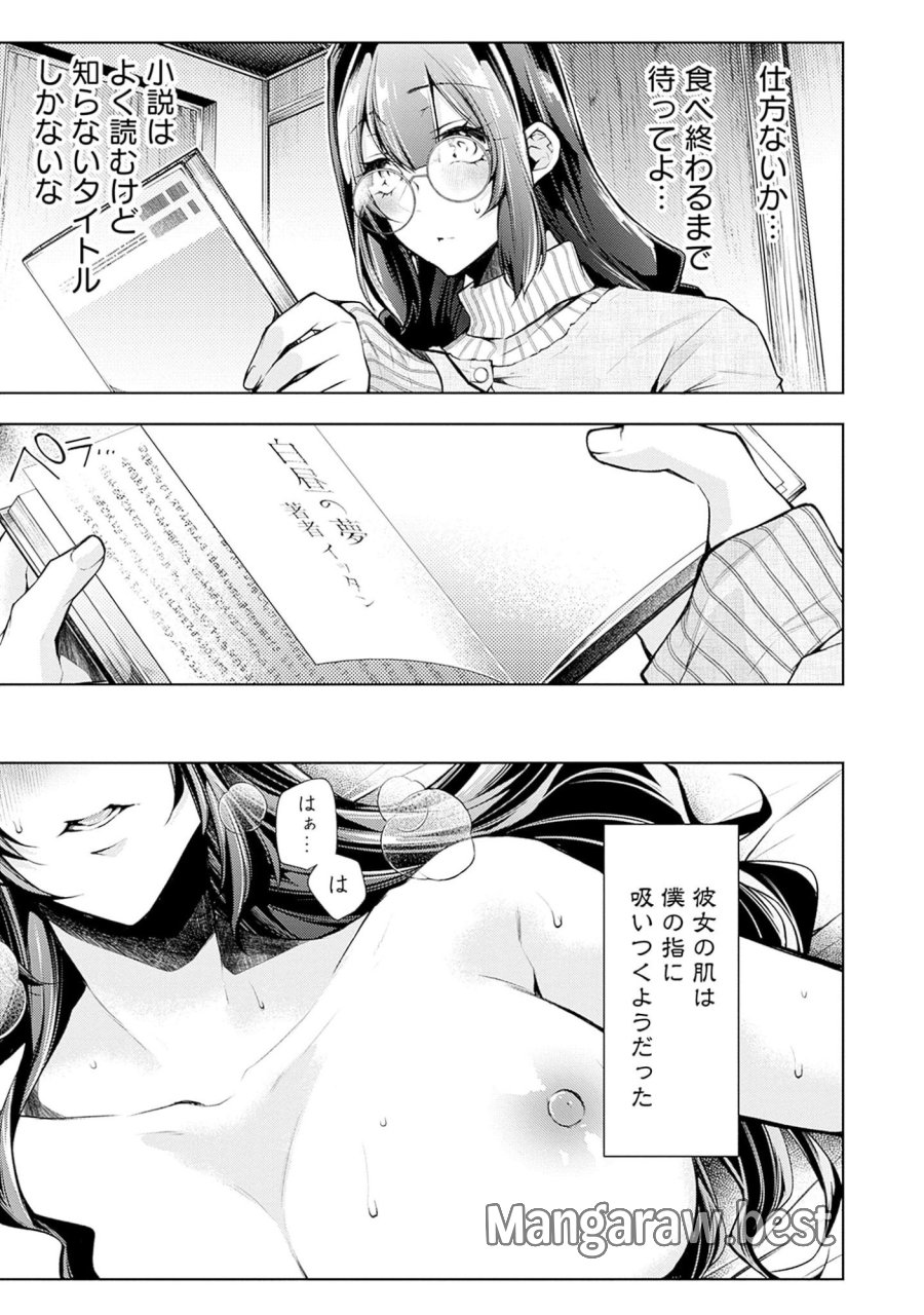 ねがいあい～ハジメテ同士のはじらい遊戯～ 第1話 - Trang 9
