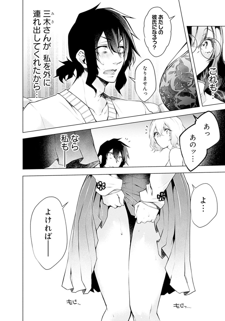 ねがいあい～ハジメテ同士のはじらい遊戯～ 第13話 - Trang 10