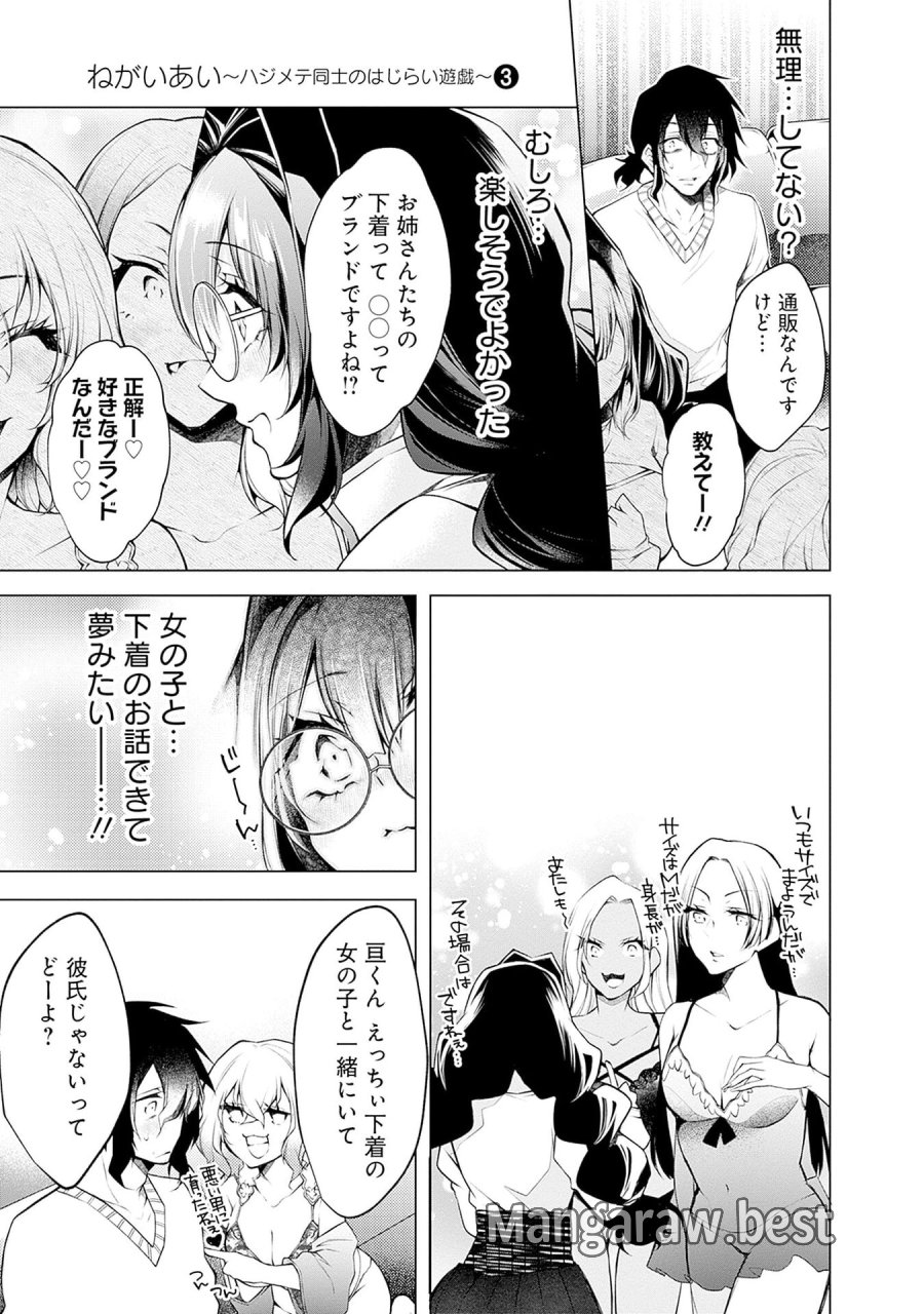 ねがいあい～ハジメテ同士のはじらい遊戯～ 第13話 - Trang 13