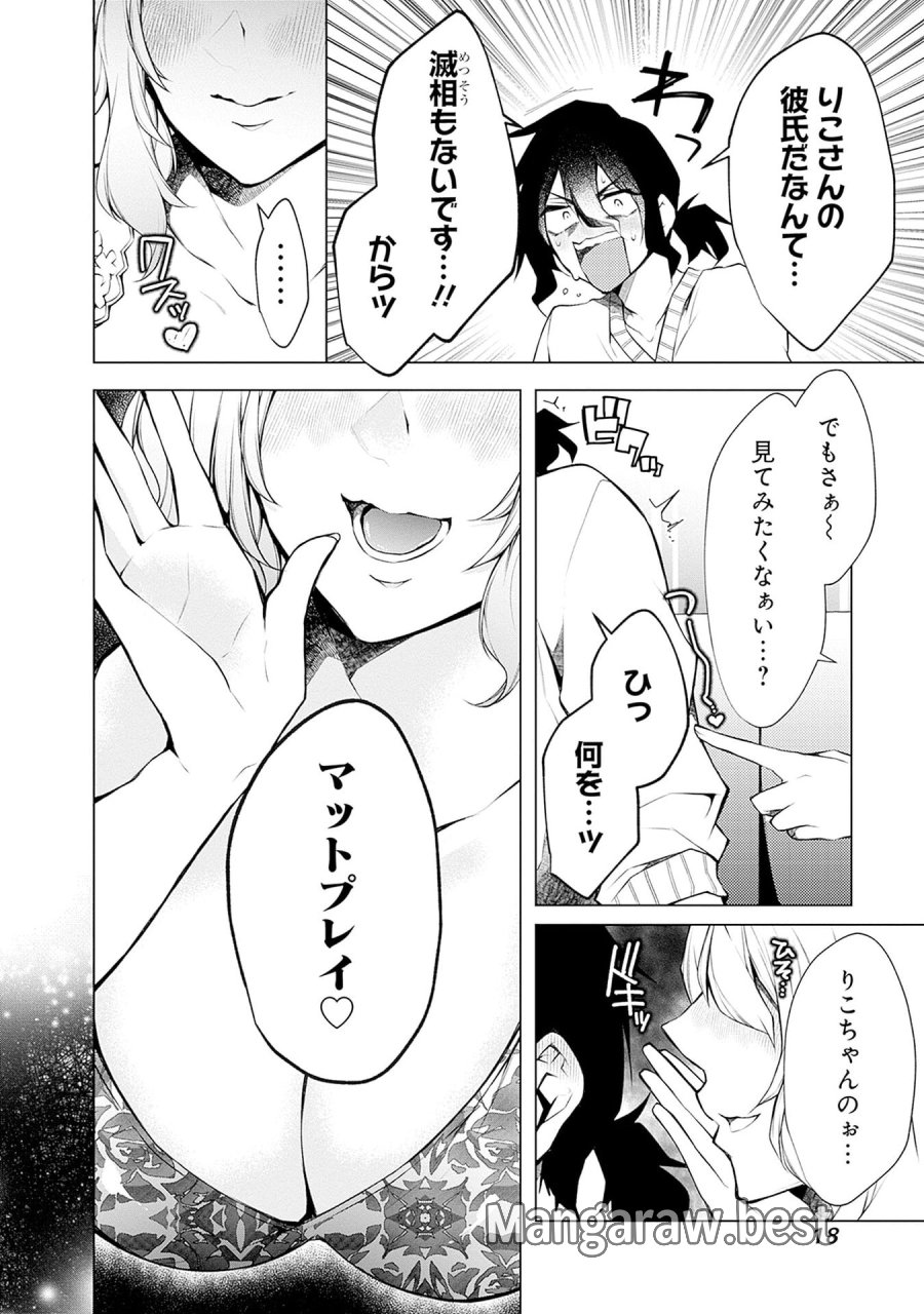 ねがいあい～ハジメテ同士のはじらい遊戯～ 第13話 - Trang 14