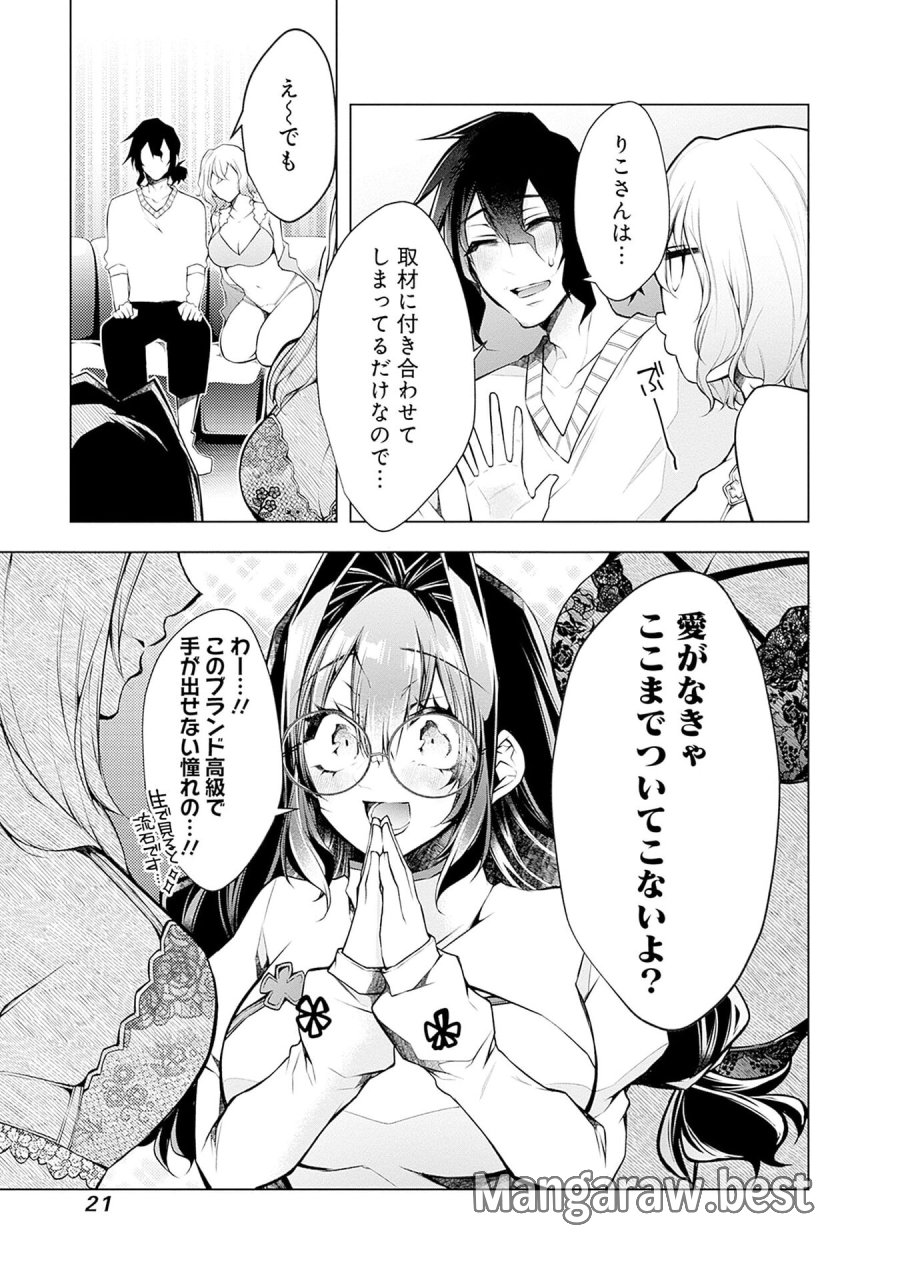 ねがいあい～ハジメテ同士のはじらい遊戯～ 第13話 - Trang 17