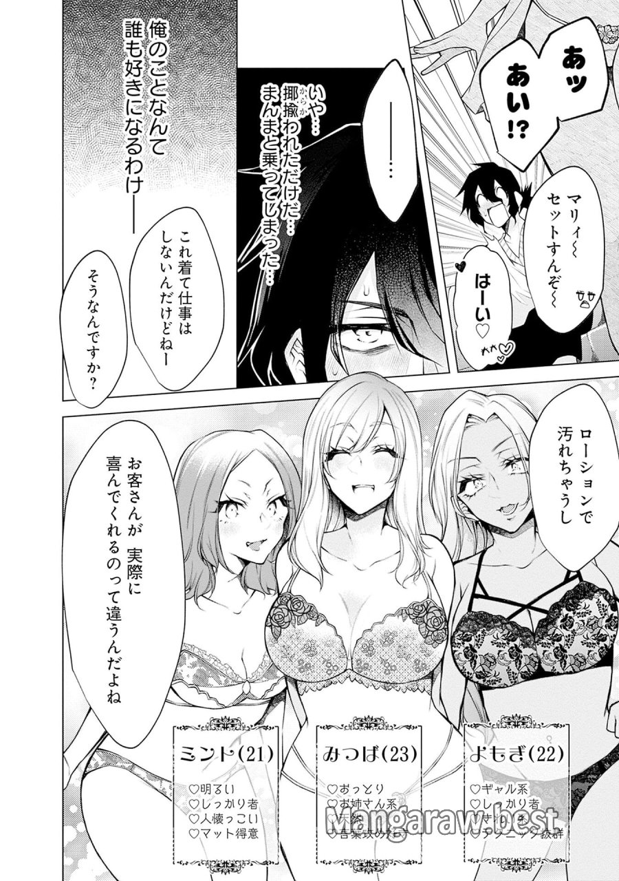 ねがいあい～ハジメテ同士のはじらい遊戯～ 第13話 - Trang 18