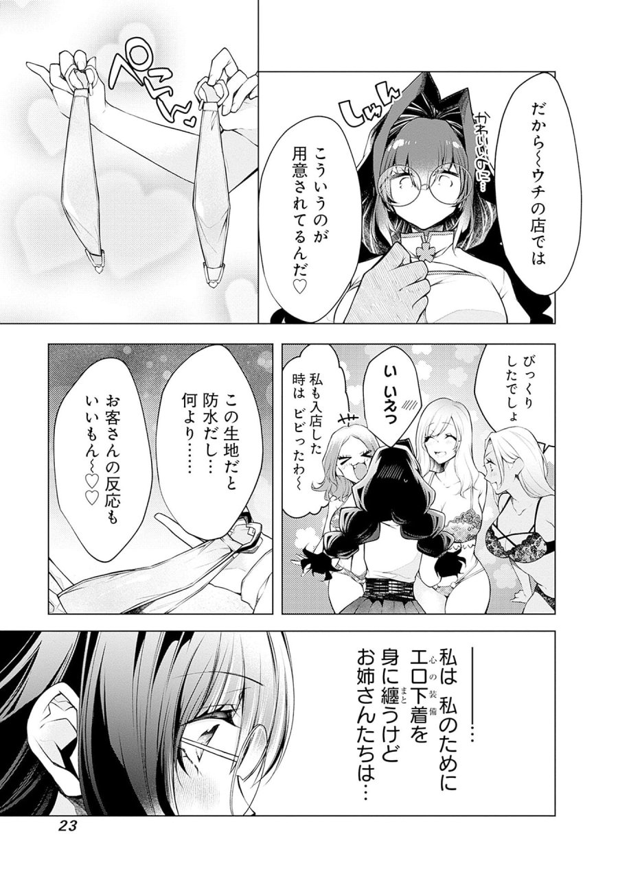ねがいあい～ハジメテ同士のはじらい遊戯～ 第13話 - Trang 19