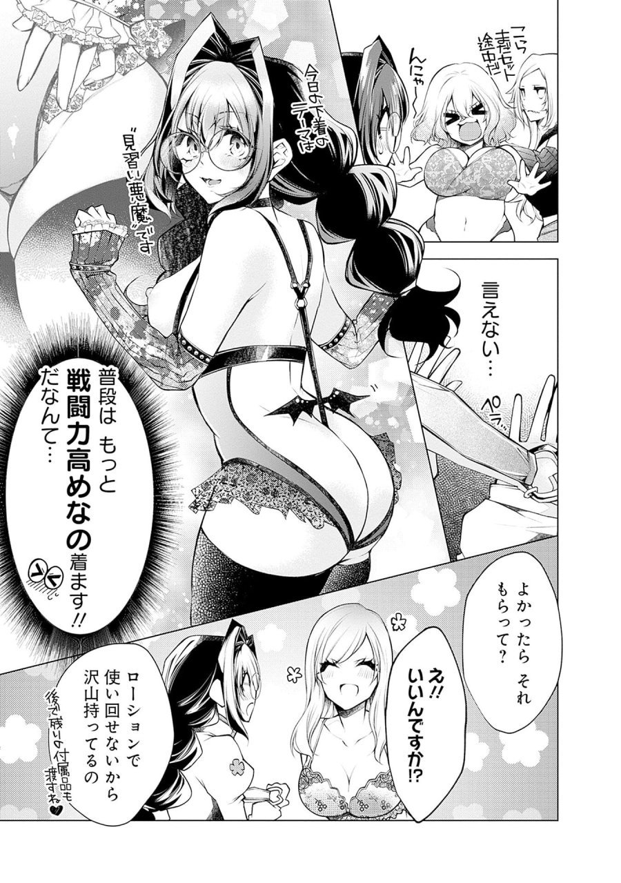 ねがいあい～ハジメテ同士のはじらい遊戯～ 第13話 - Trang 21