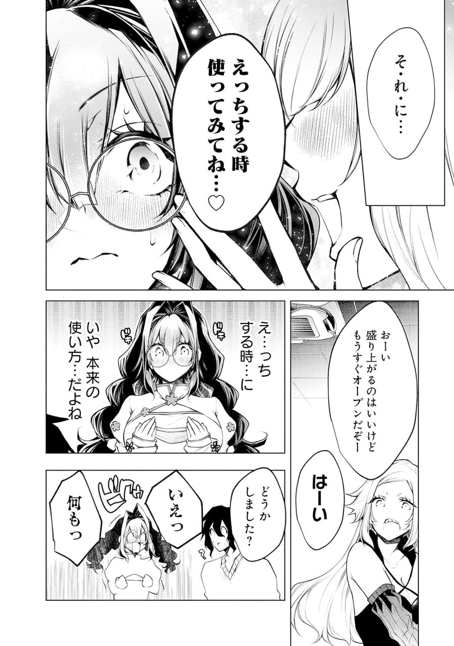 ねがいあい～ハジメテ同士のはじらい遊戯～ 第13話 - Trang 22