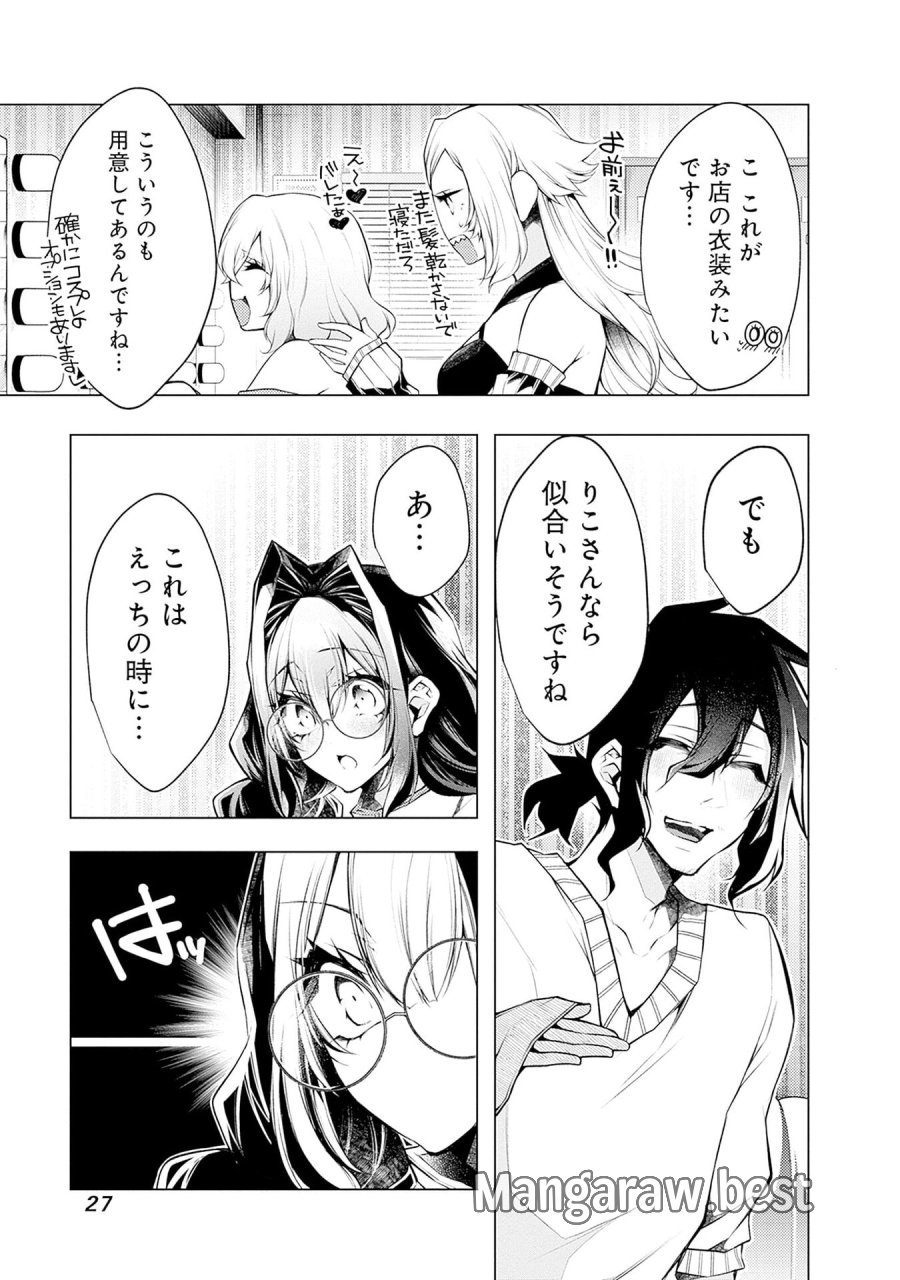 ねがいあい～ハジメテ同士のはじらい遊戯～ 第13話 - Trang 23