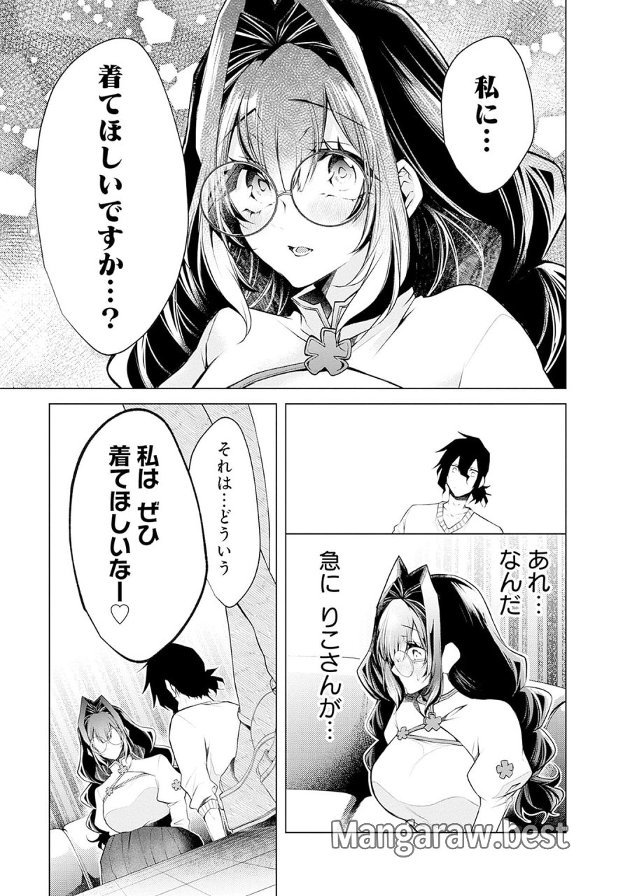 ねがいあい～ハジメテ同士のはじらい遊戯～ 第13話 - Trang 25