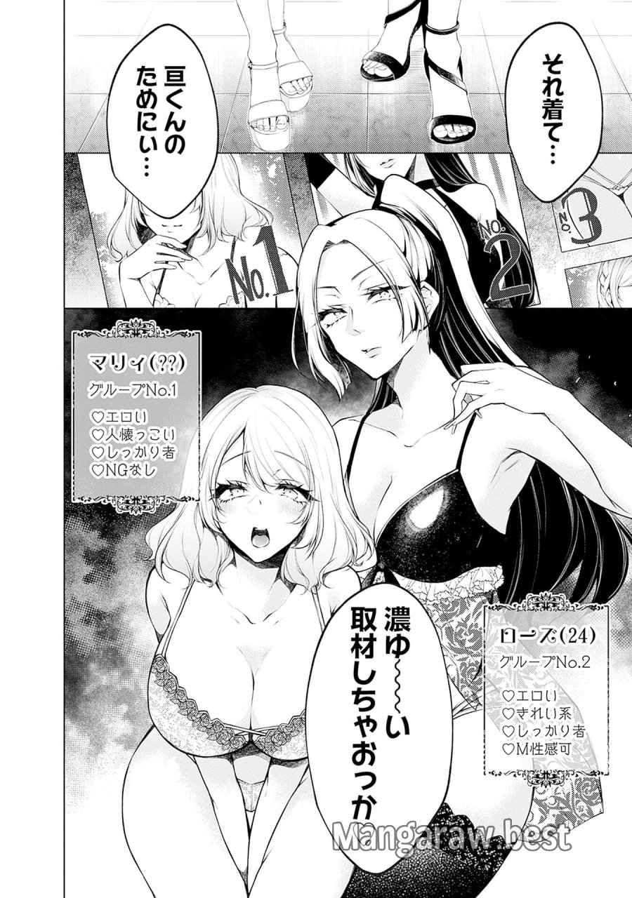 ねがいあい～ハジメテ同士のはじらい遊戯～ 第13話 - Trang 26