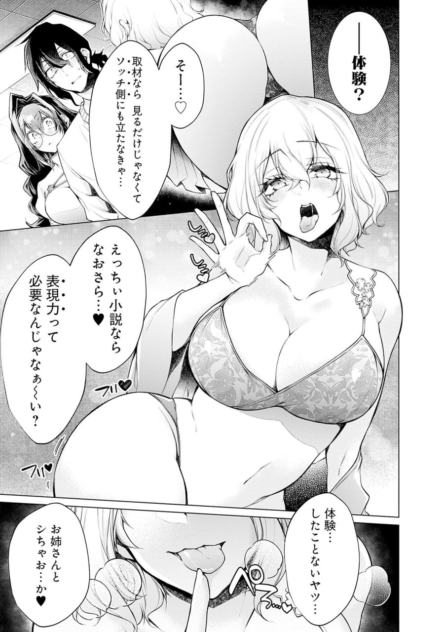 ねがいあい～ハジメテ同士のはじらい遊戯～ 第13話 - Trang 3