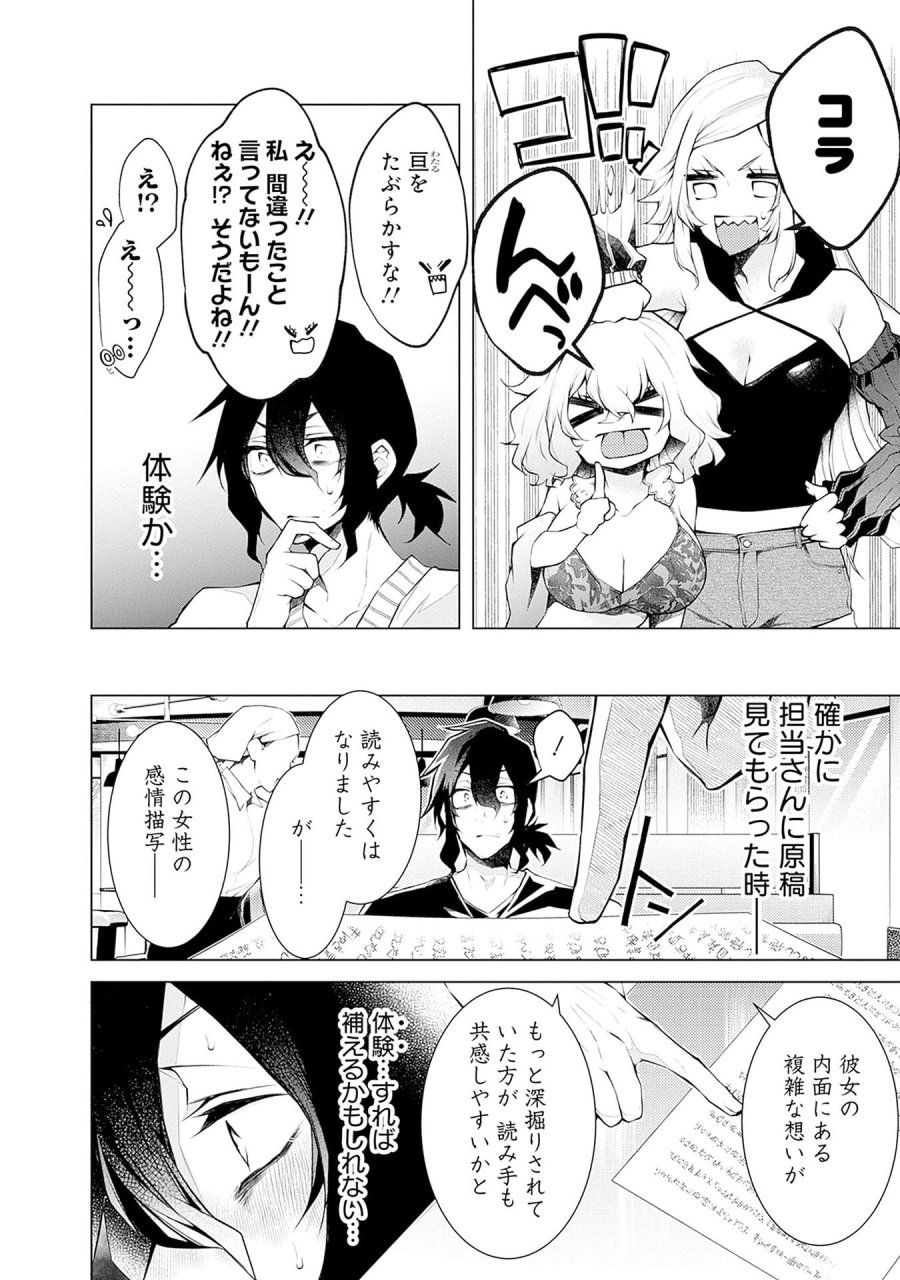 ねがいあい～ハジメテ同士のはじらい遊戯～ 第13話 - Trang 4