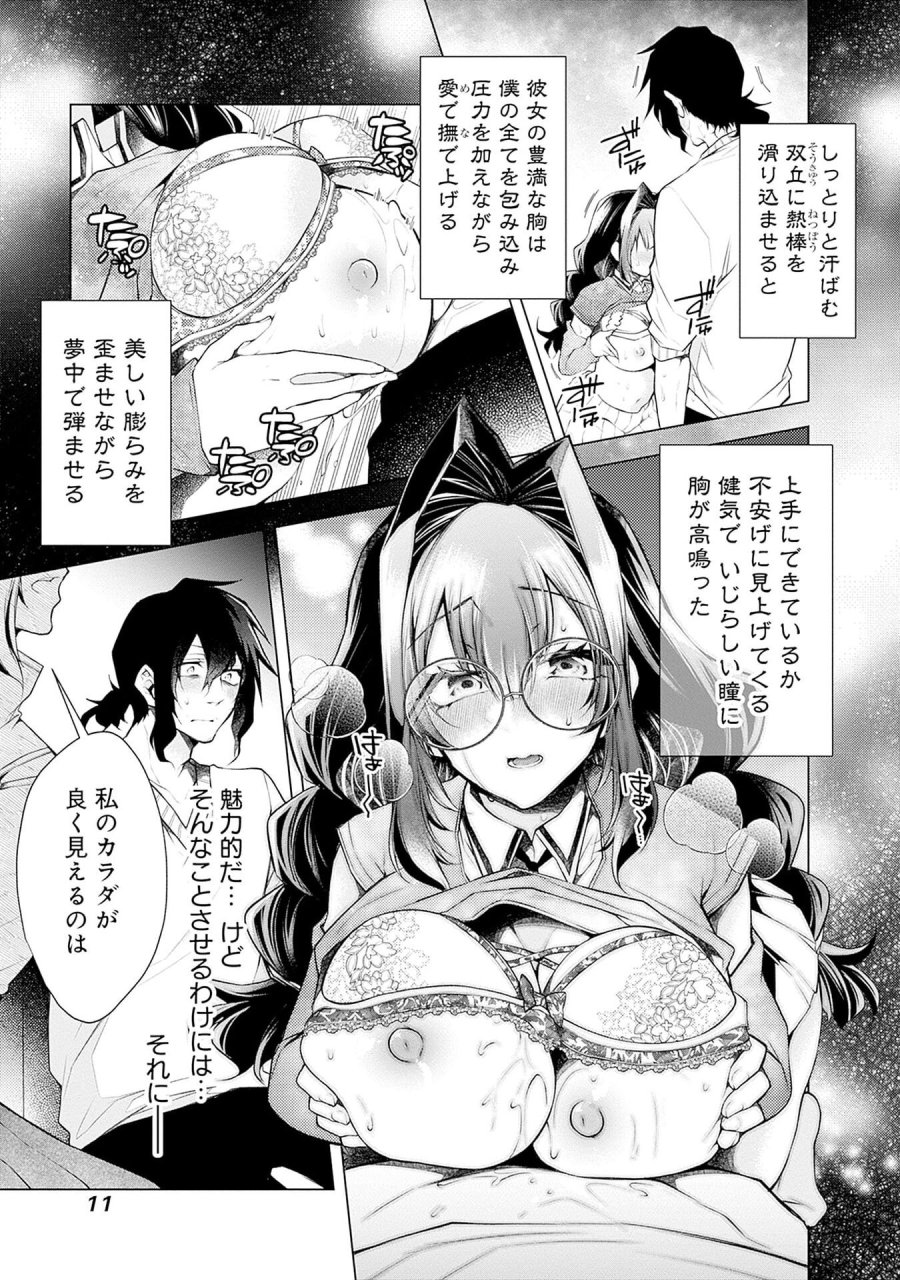 ねがいあい～ハジメテ同士のはじらい遊戯～ 第13話 - Trang 7