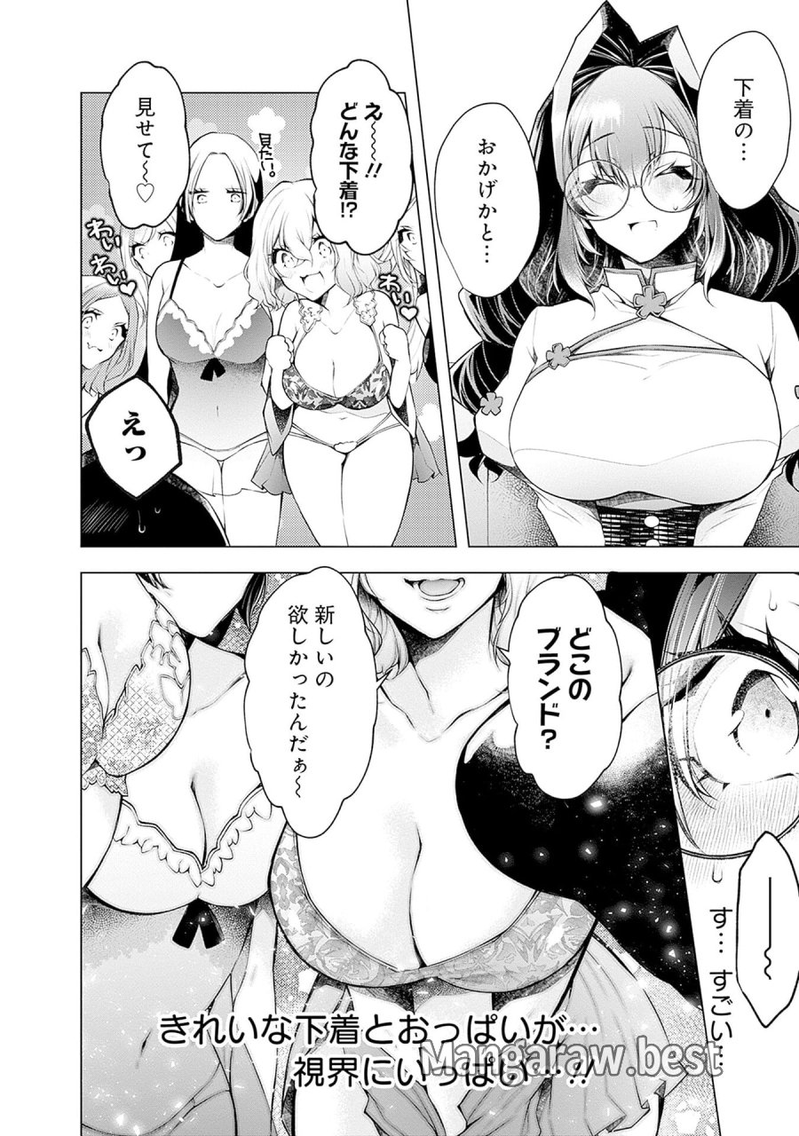 ねがいあい～ハジメテ同士のはじらい遊戯～ 第13話 - Trang 8