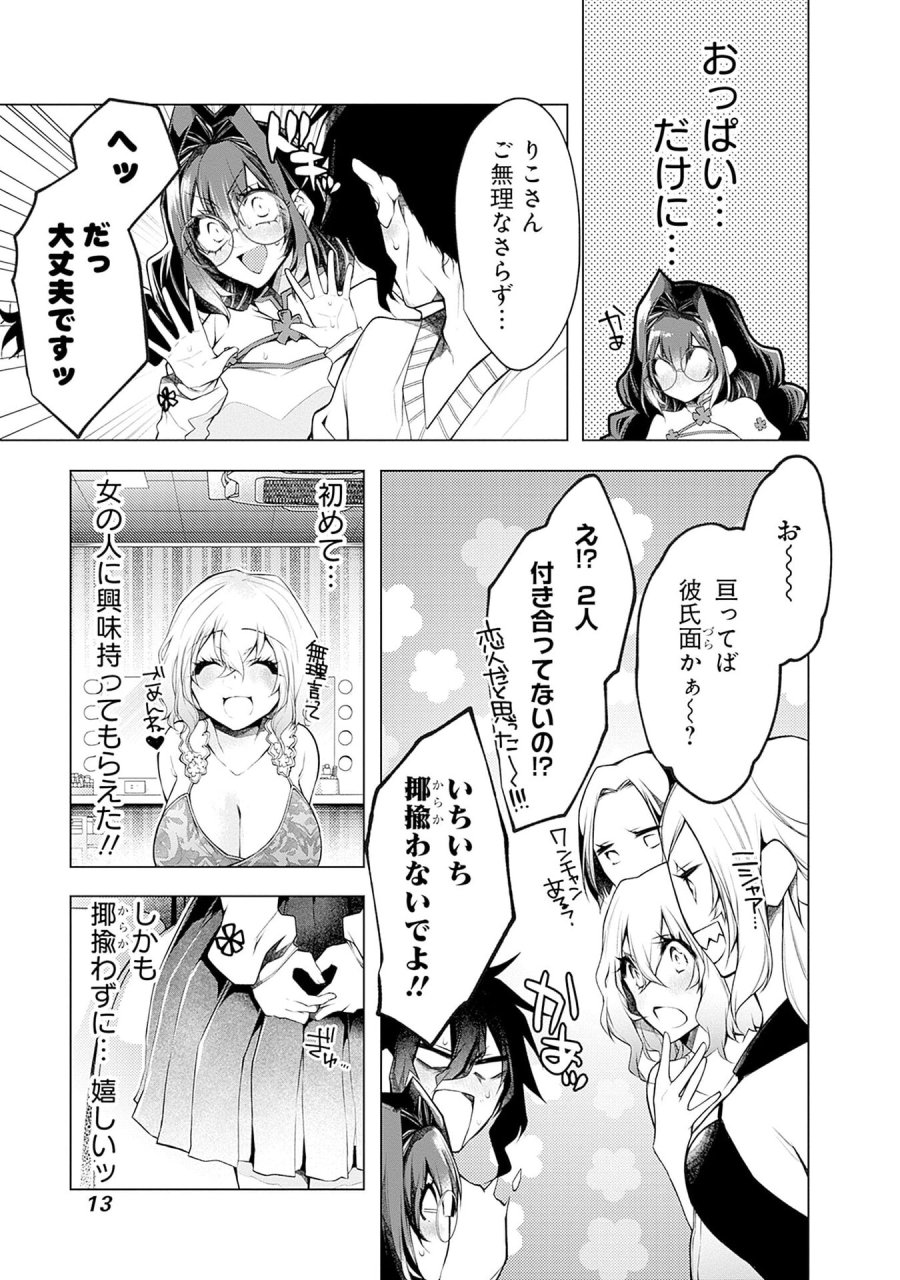 ねがいあい～ハジメテ同士のはじらい遊戯～ 第13話 - Trang 9