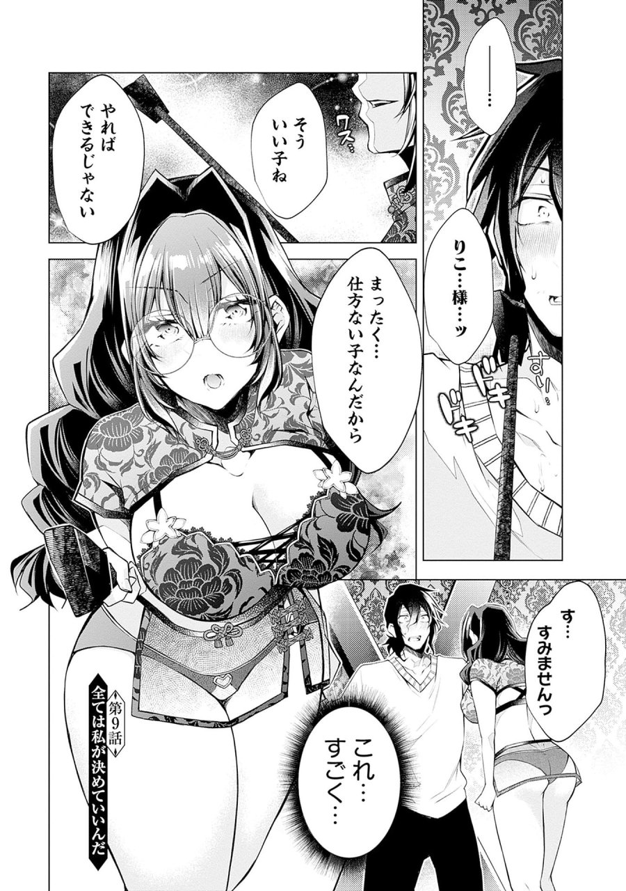 ねがいあい～ハジメテ同士のはじらい遊戯～ 第9話 - Trang 1