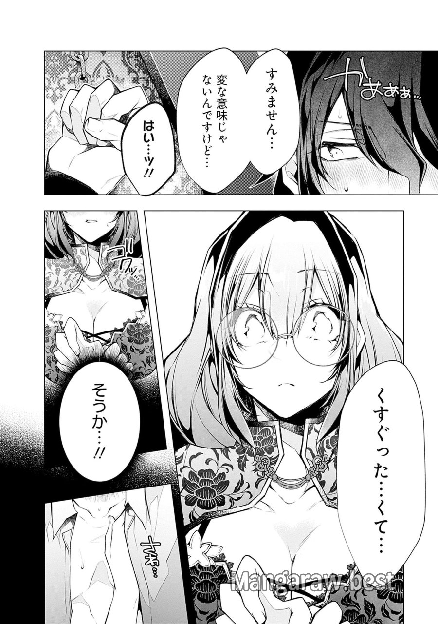 ねがいあい～ハジメテ同士のはじらい遊戯～ 第9話 - Trang 10