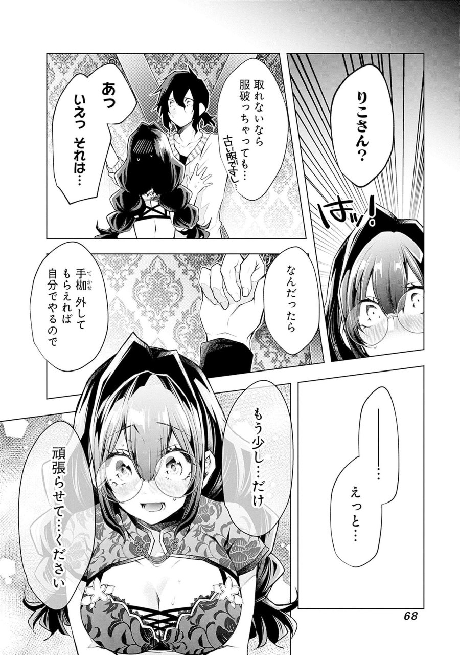 ねがいあい～ハジメテ同士のはじらい遊戯～ 第9話 - Trang 14