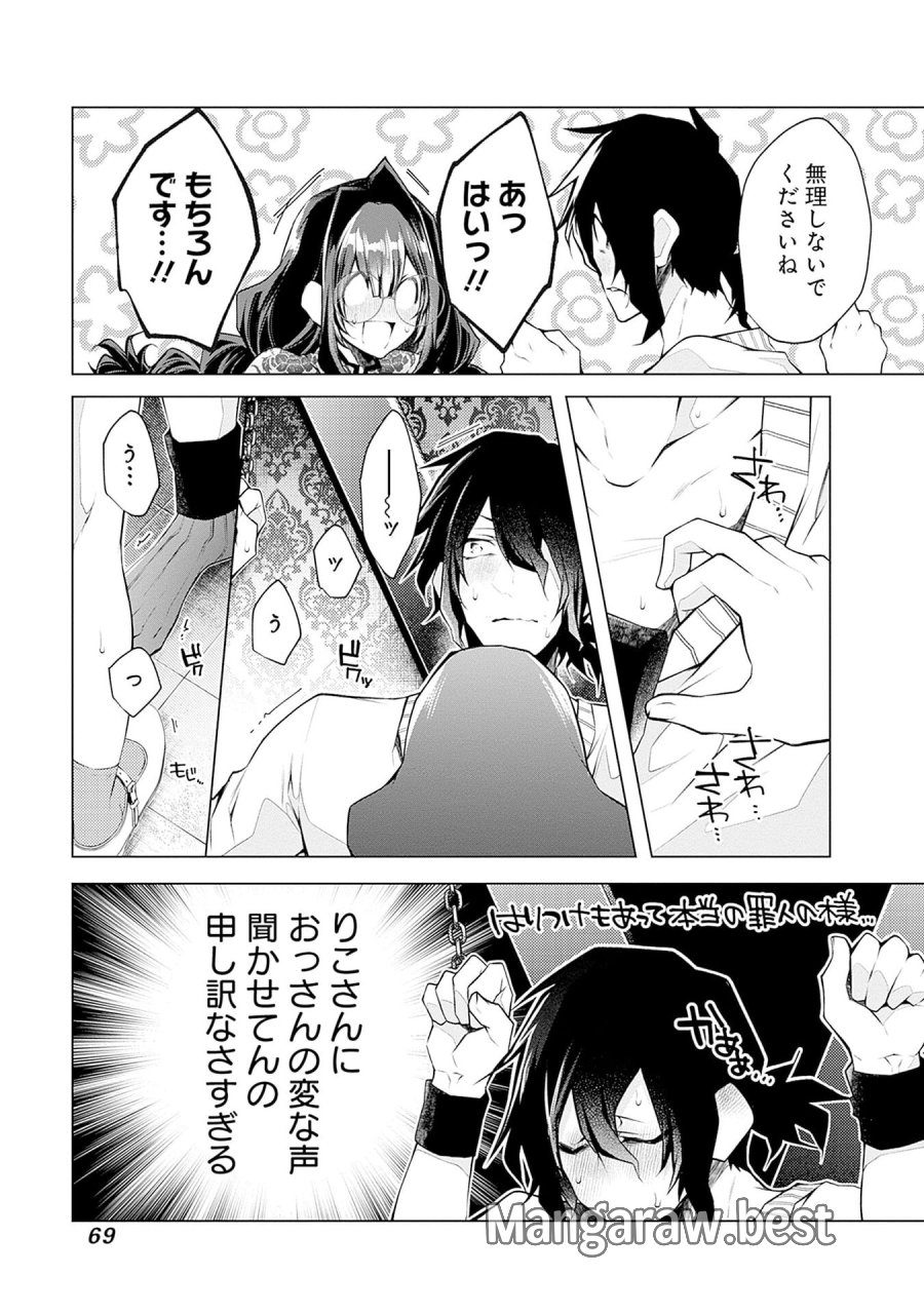 ねがいあい～ハジメテ同士のはじらい遊戯～ 第9話 - Trang 15