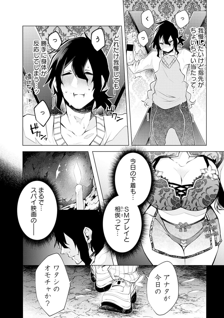 ねがいあい～ハジメテ同士のはじらい遊戯～ 第9話 - Trang 16