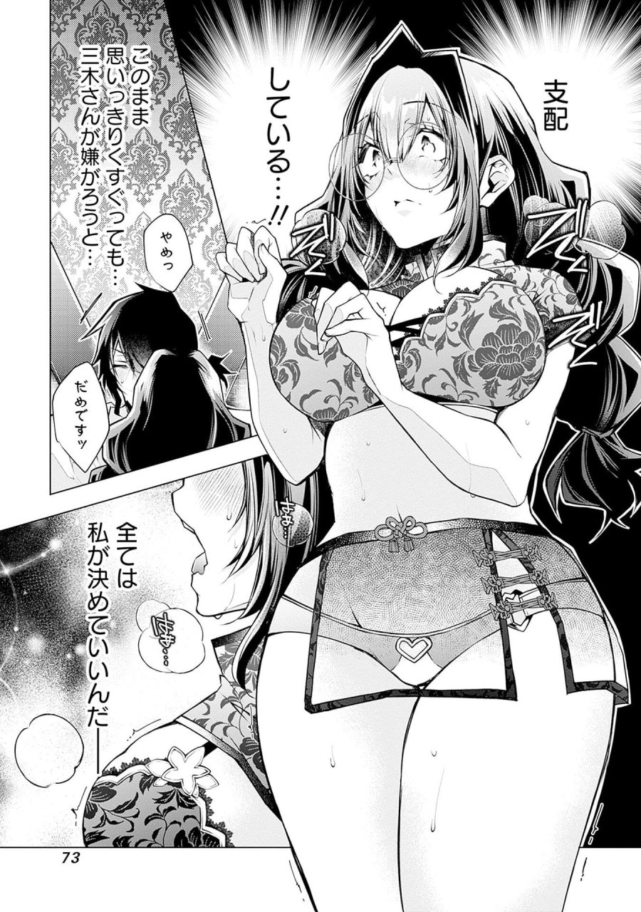 ねがいあい～ハジメテ同士のはじらい遊戯～ 第9話 - Trang 19