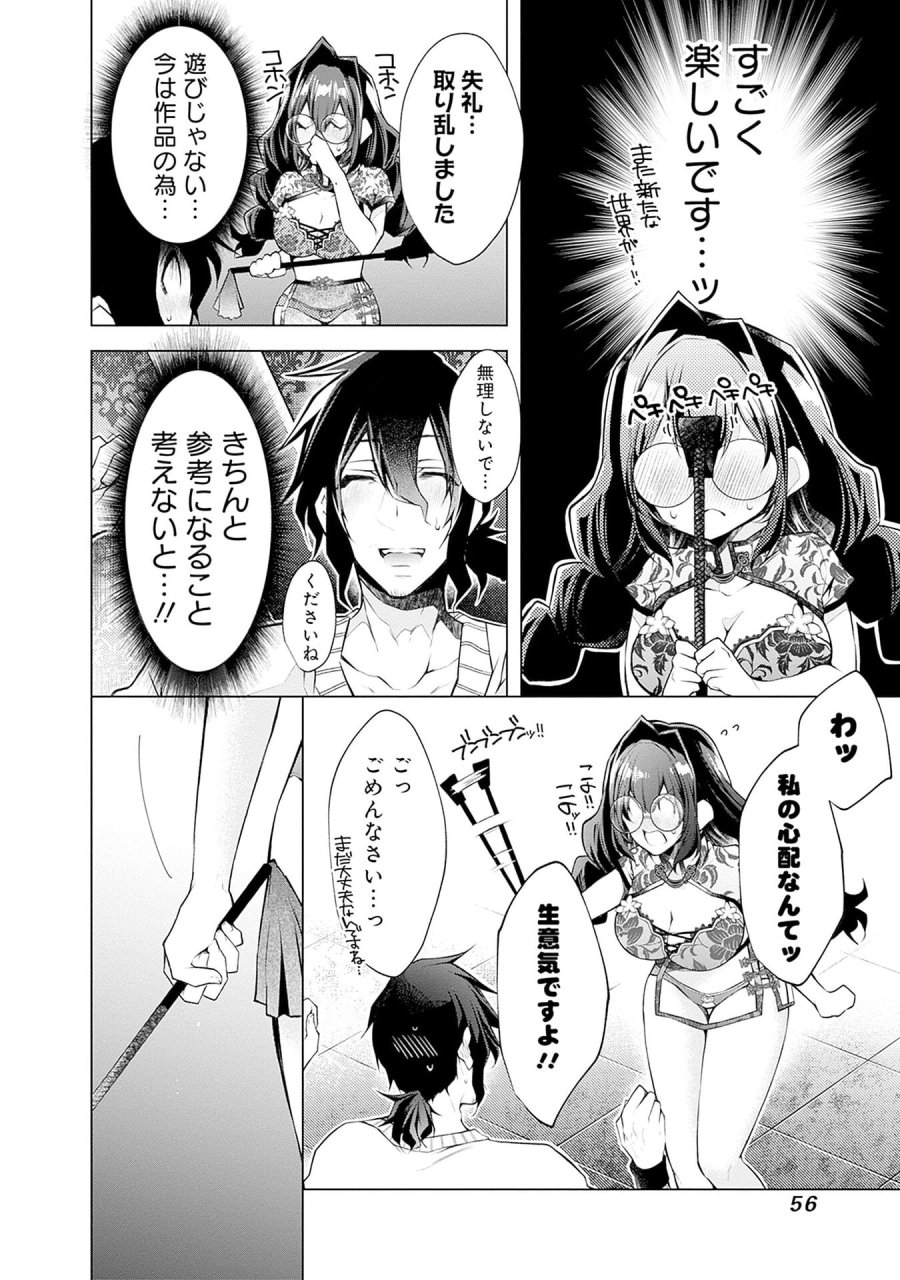 ねがいあい～ハジメテ同士のはじらい遊戯～ 第9話 - Trang 2