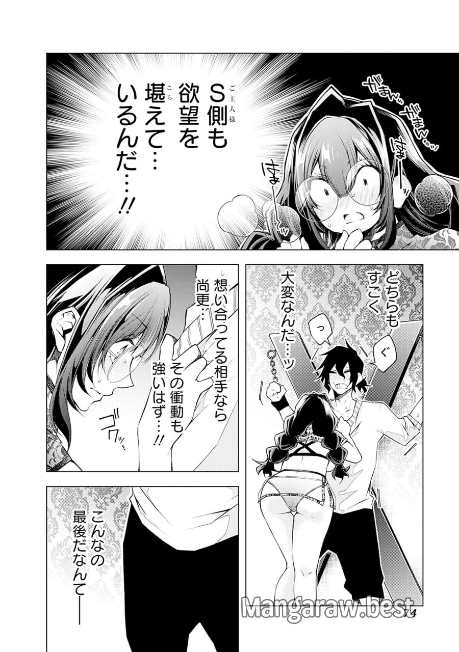 ねがいあい～ハジメテ同士のはじらい遊戯～ 第9話 - Trang 20