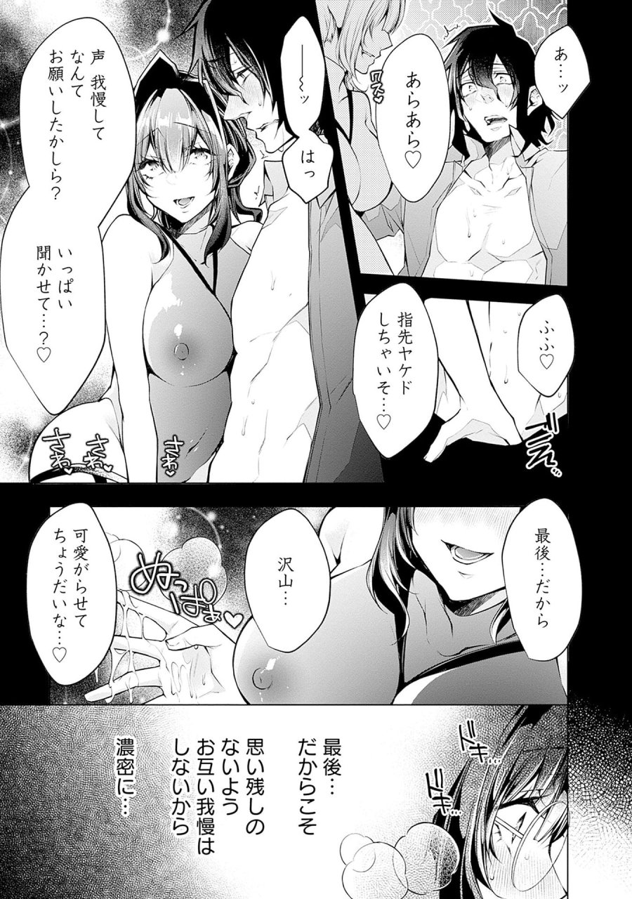 ねがいあい～ハジメテ同士のはじらい遊戯～ 第9話 - Trang 21