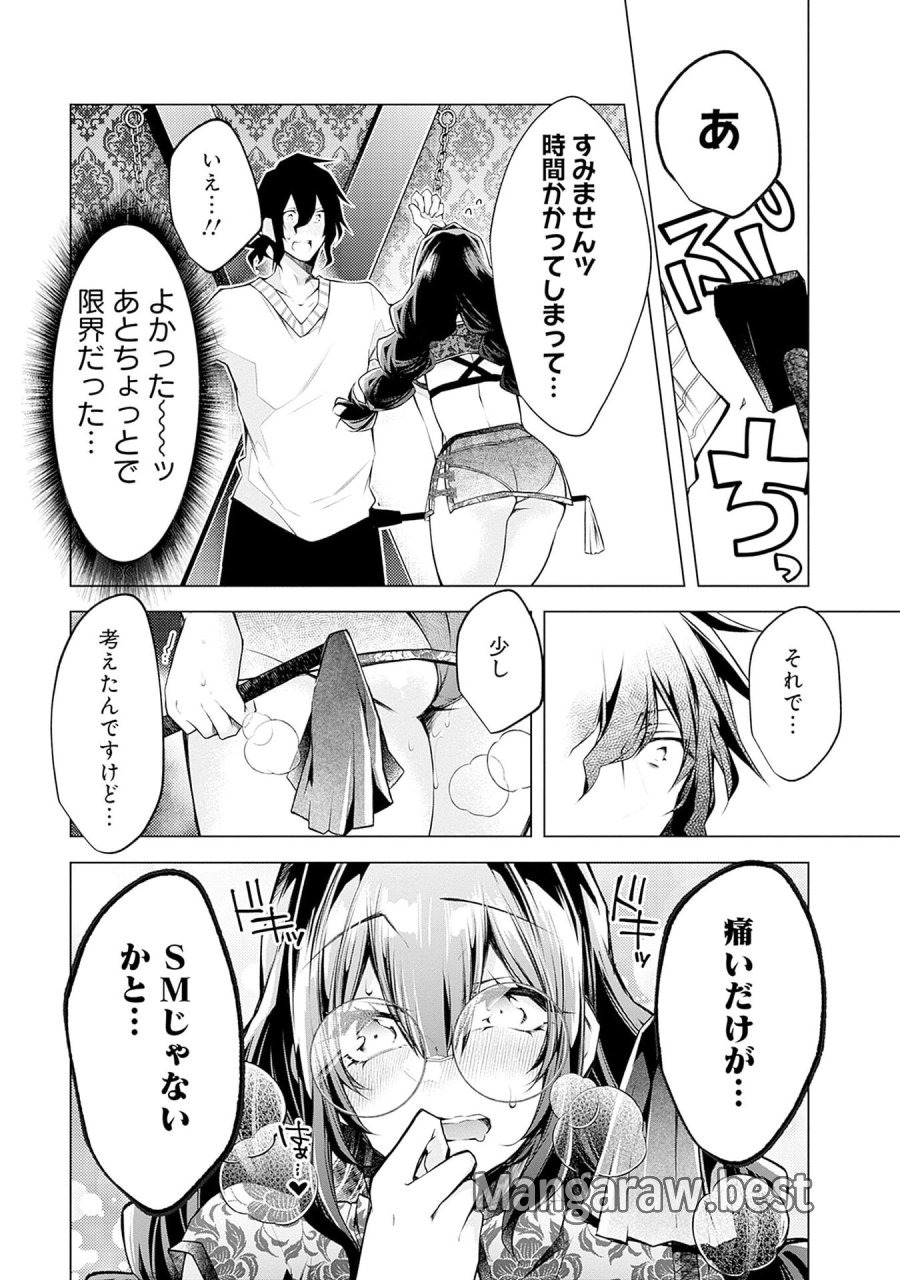 ねがいあい～ハジメテ同士のはじらい遊戯～ 第9話 - Trang 23