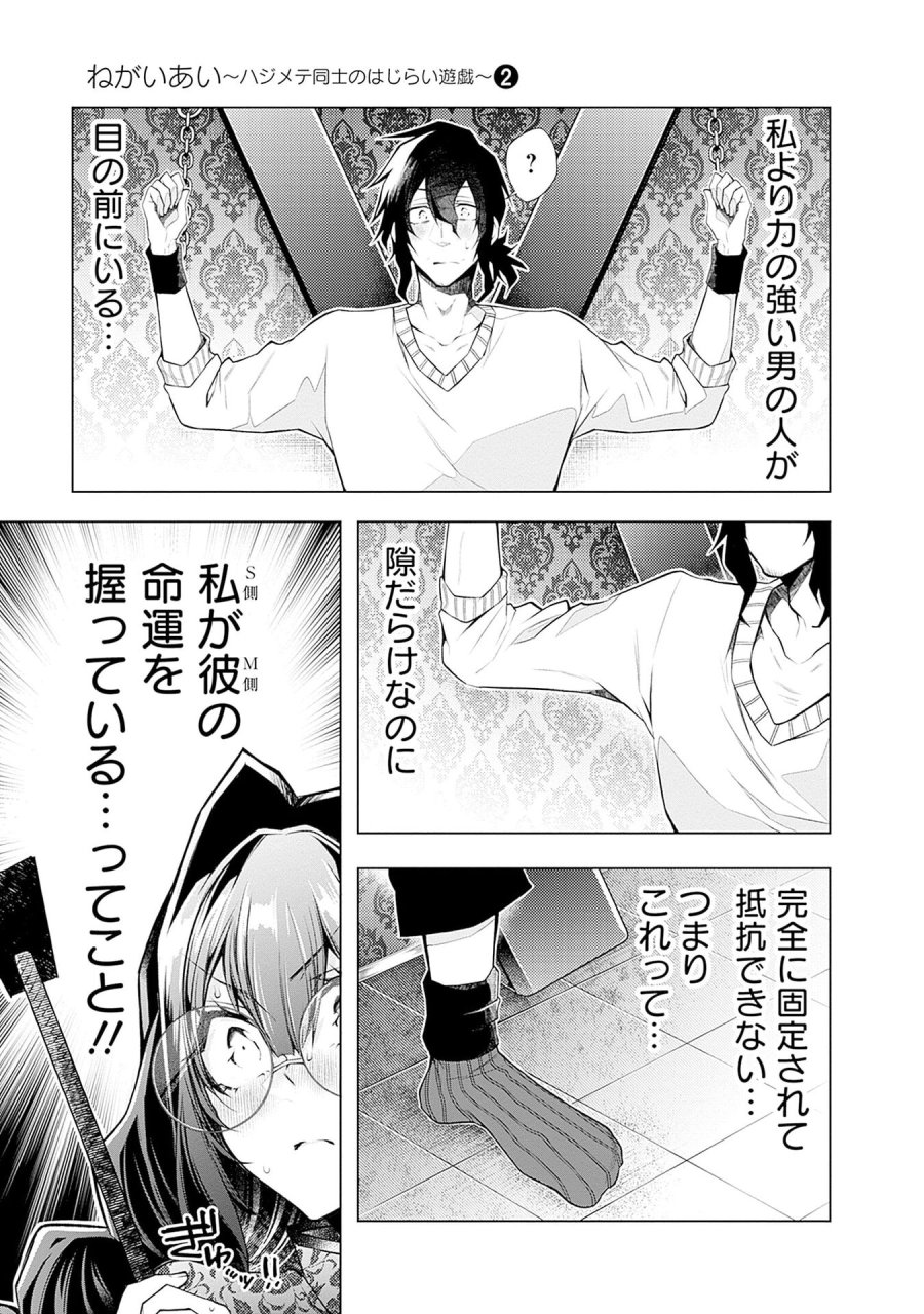 ねがいあい～ハジメテ同士のはじらい遊戯～ 第9話 - Trang 3