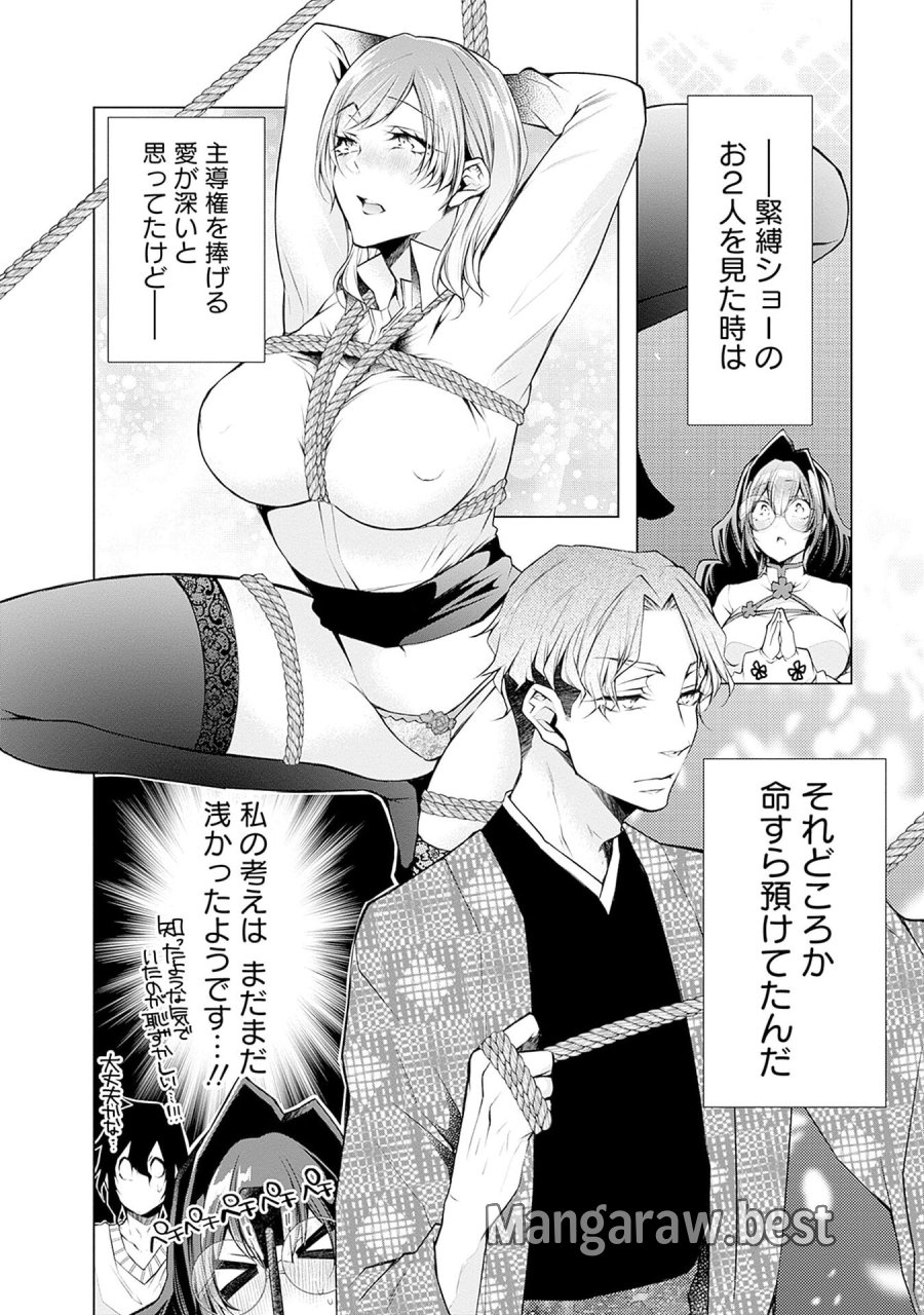 ねがいあい～ハジメテ同士のはじらい遊戯～ 第9話 - Trang 4