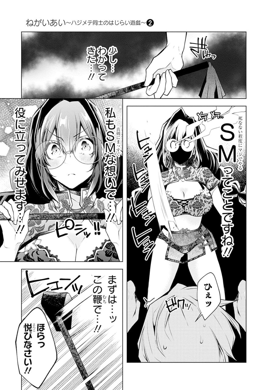 ねがいあい～ハジメテ同士のはじらい遊戯～ 第9話 - Trang 5