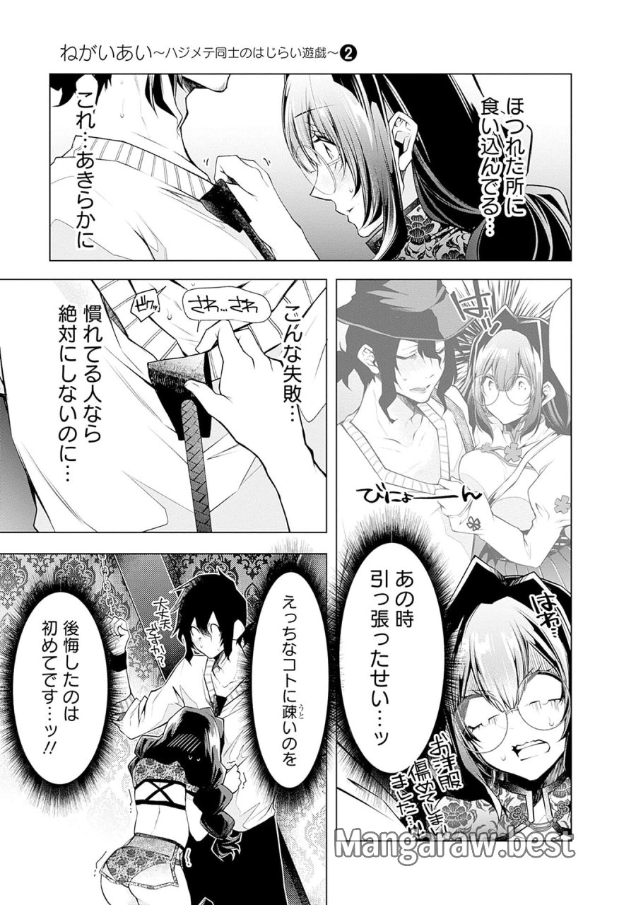 ねがいあい～ハジメテ同士のはじらい遊戯～ 第9話 - Trang 7