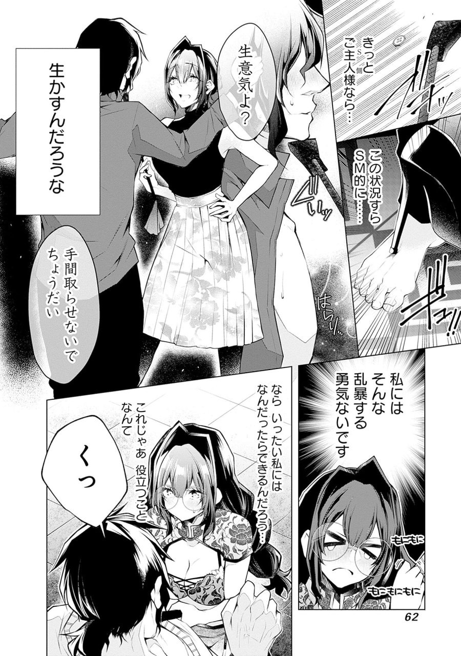 ねがいあい～ハジメテ同士のはじらい遊戯～ 第9話 - Trang 8